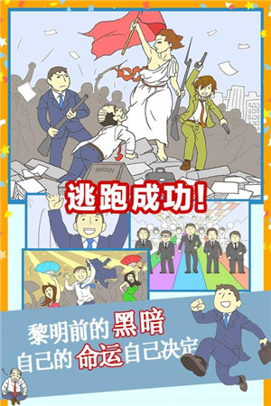 逃离公司3下载手机版