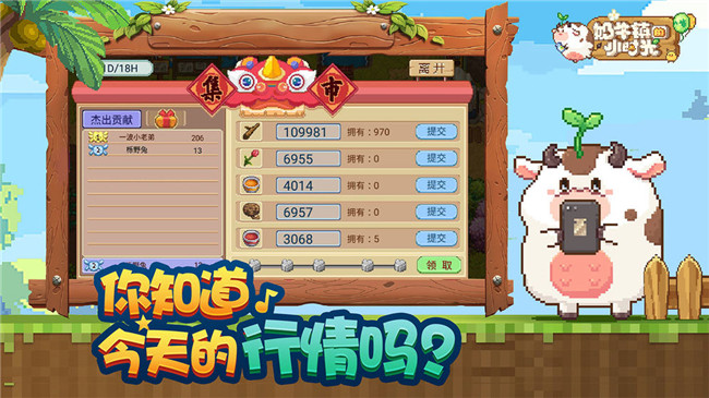 奶牛镇的小时光变态版截图
