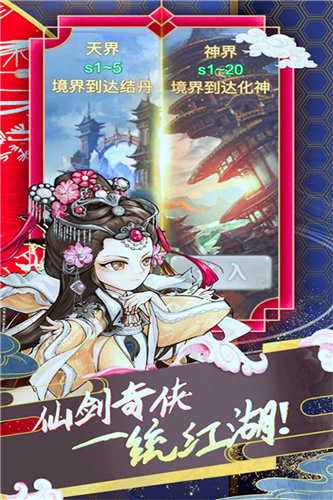 蜀山仙途无限仙玉版