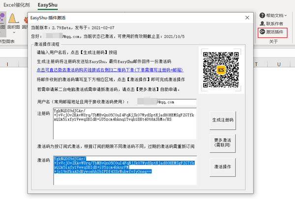 安装激活教程截图1