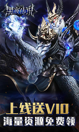 黑夜传说满v版