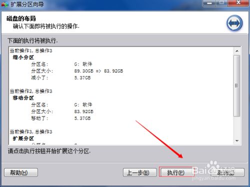 傲梅分区助手pe版