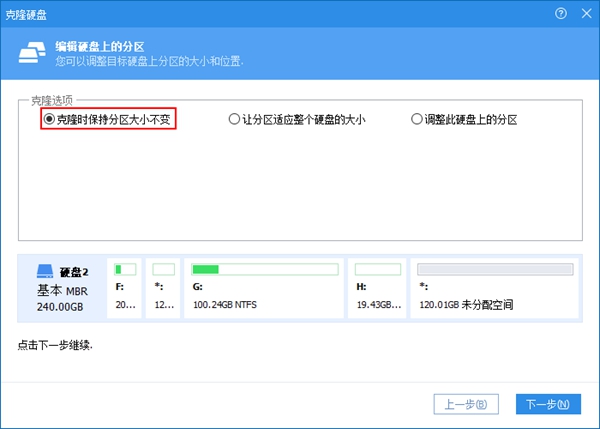 傲梅分区助手pe版