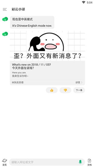 彩云小译特别版截图