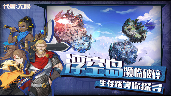 代号无限免费版