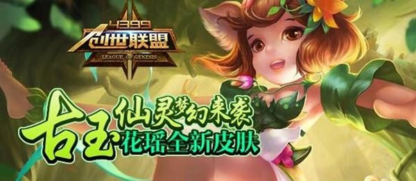 创世联盟截图