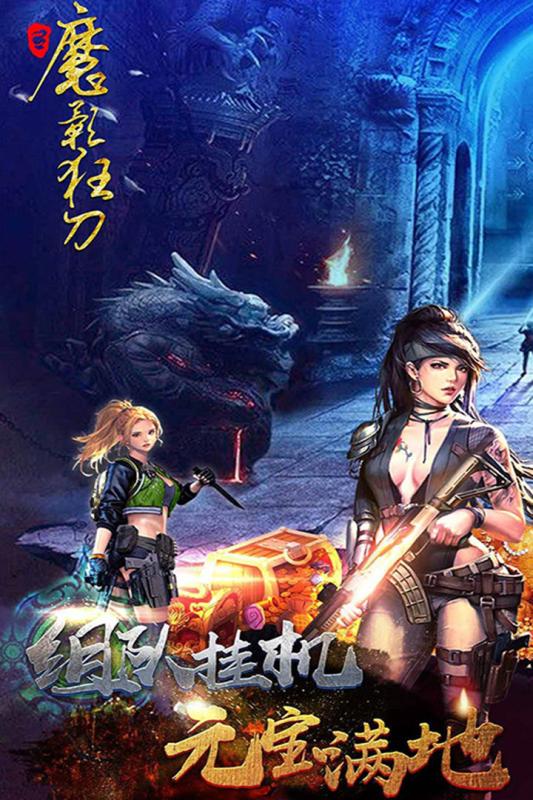 魔影狂刀折扣版截图