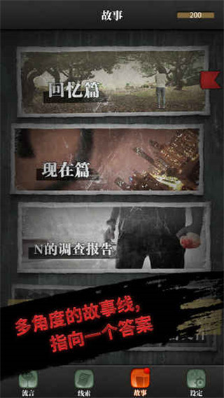 流言侦探内购免费版