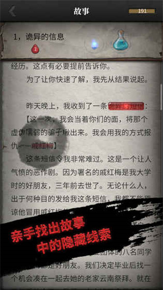 流言侦探手游