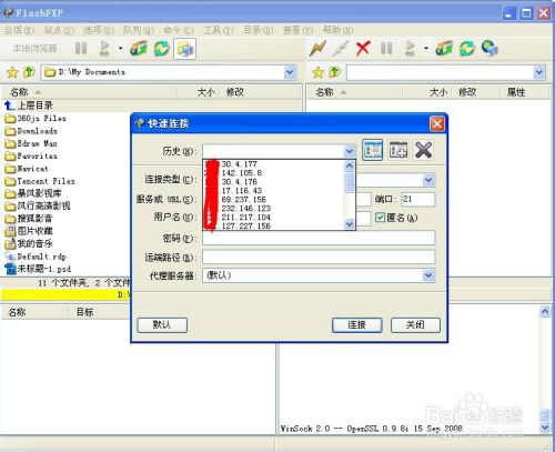flashfxp5.4破解版