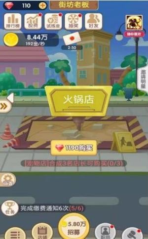 天天开铺子巨头