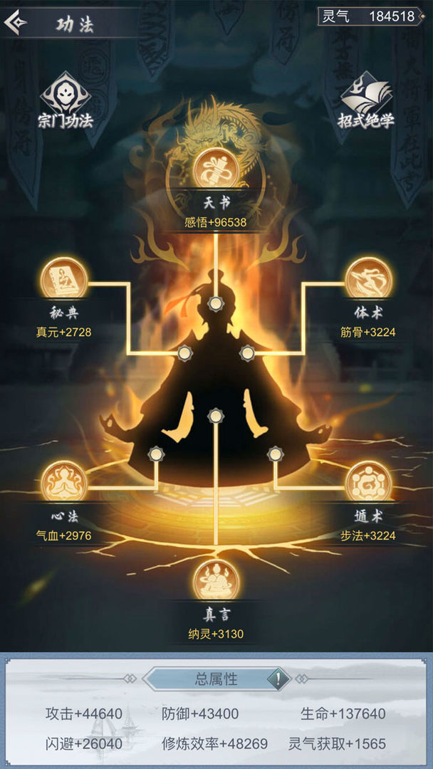 仙命决无限资源版截图