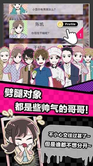 多角恋情截图