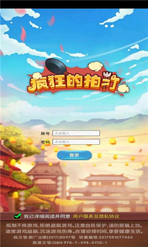 疯狂的拍打红包版下载