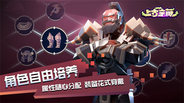 上古宝藏免费版