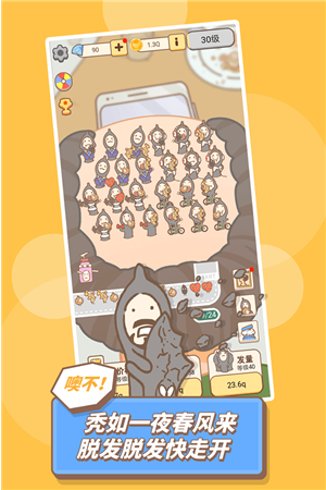 发际线等等我手机版