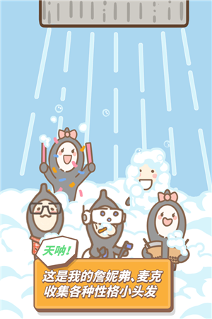 发际线等等无限金币下载