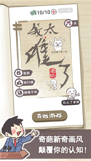 我太难了老铁手机版