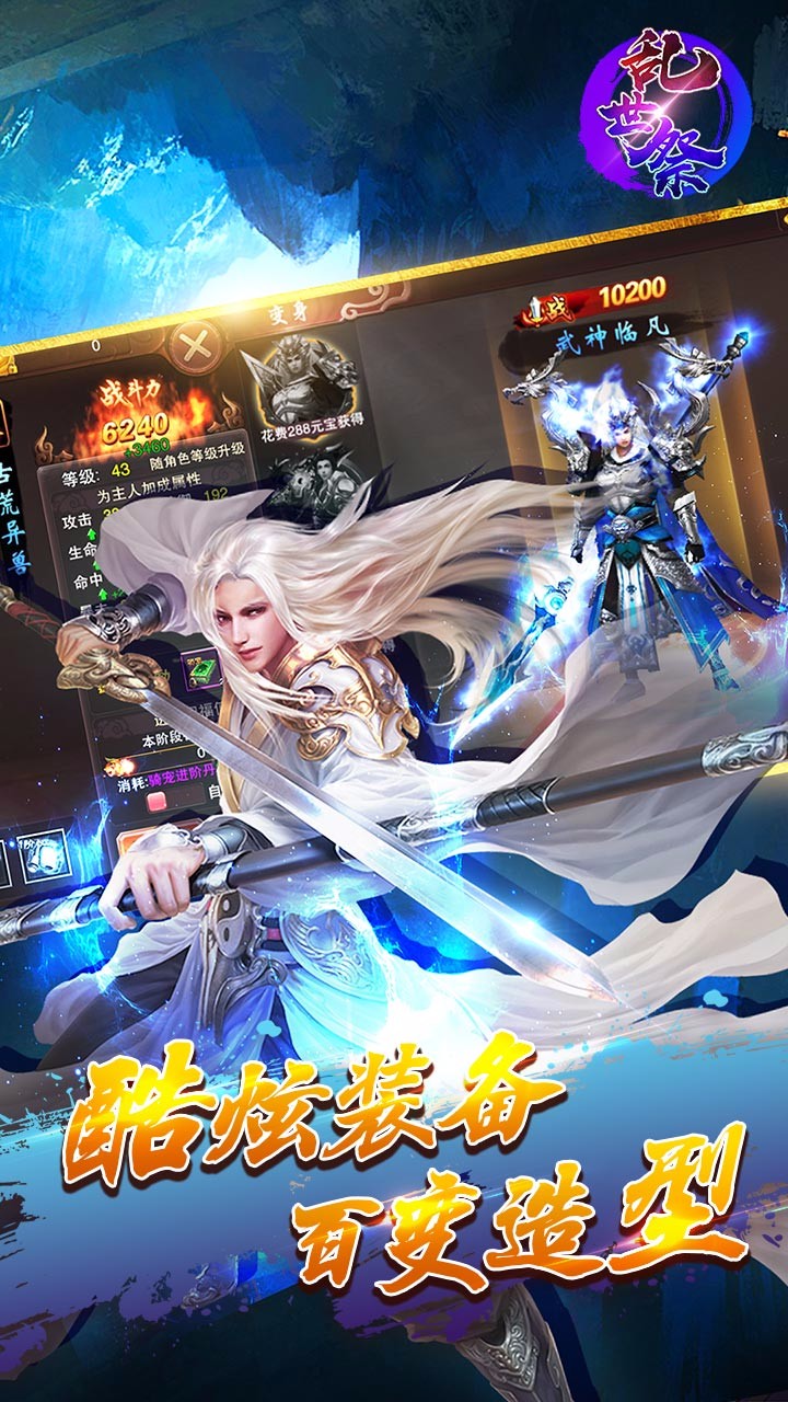 乱世祭内购免费版截图