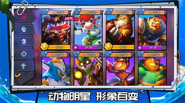 反斗明星免费版