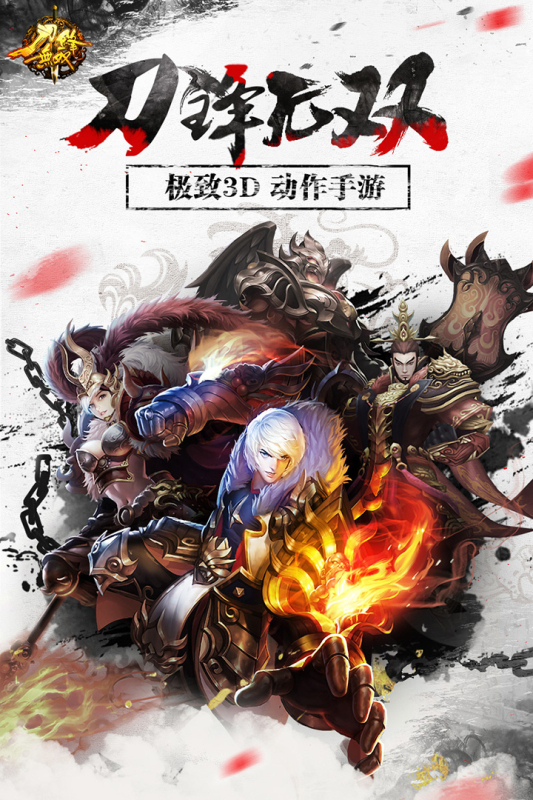 刀锋无双小米版本截图