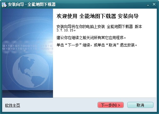 安装步骤截图1