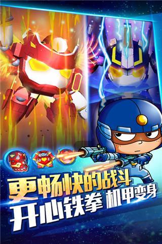 开心超人机甲联盟免费版