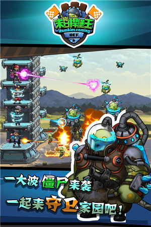 末日捍堡王完整版无限金币版