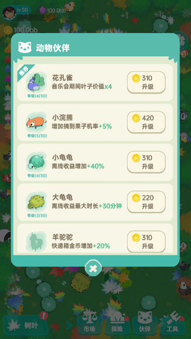 加油扫叶人截图