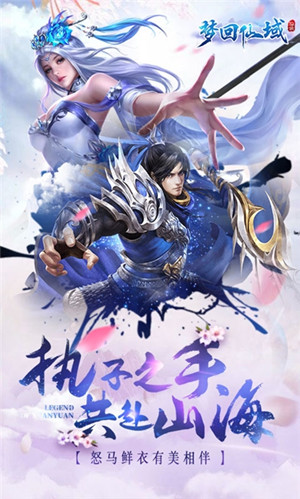 梦回仙域免费版插图