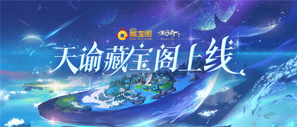 网易藏宝阁交易平台截图
