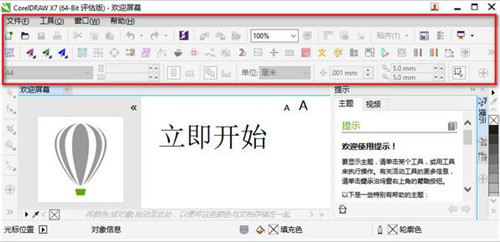 CDR魔镜插件2021破解版
