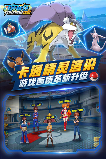 口袋超萌星耀版