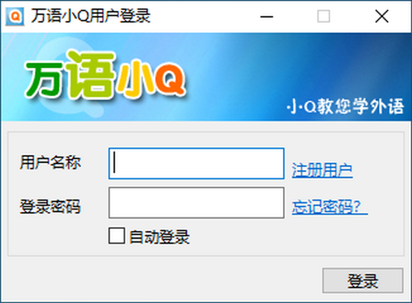 万语小Q下载截图