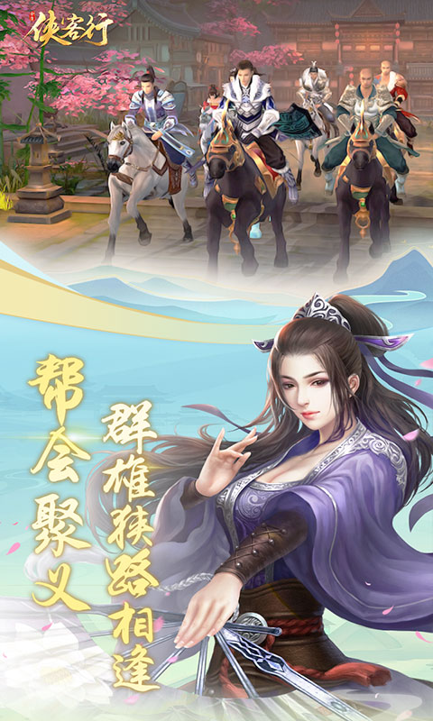 侠客行变态版