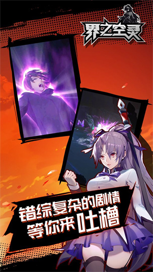 界之空灵免费版