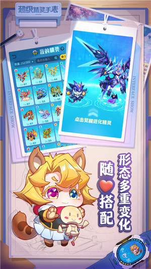 超级精灵手表无限钻石VIP版截图