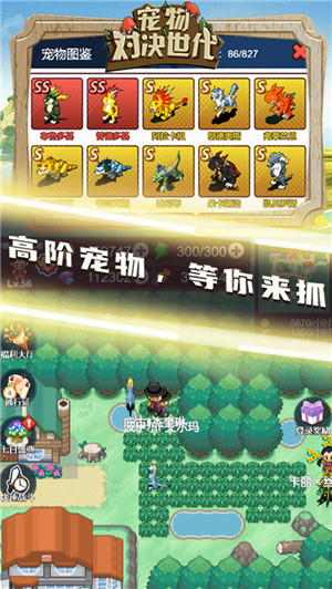 宠物对决世代最新版截图