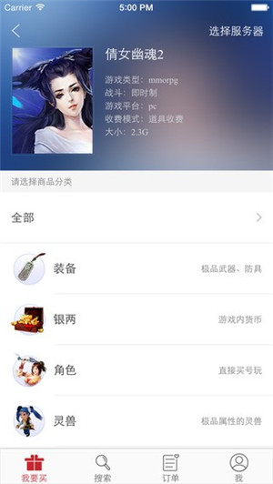 网易藏宝阁电脑版