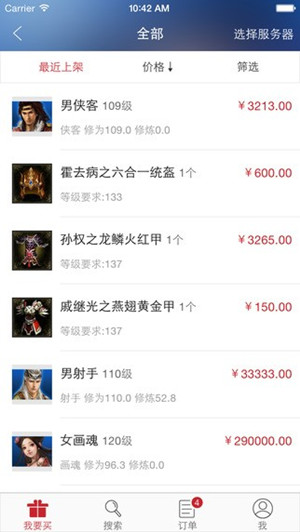 网易藏宝阁官方电脑版