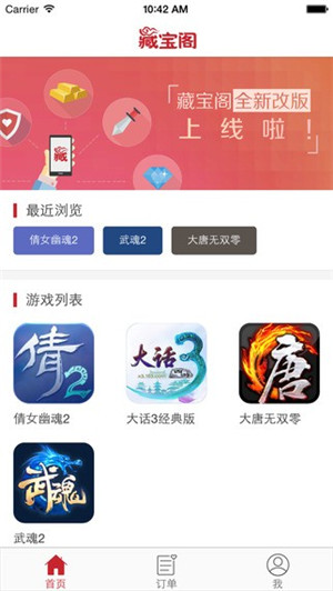 网易藏宝阁交易平台下载