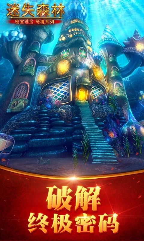 密室逃脱绝境系列4迷失森林免费版