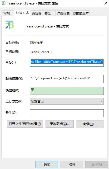 如何设置开机全透明截图1