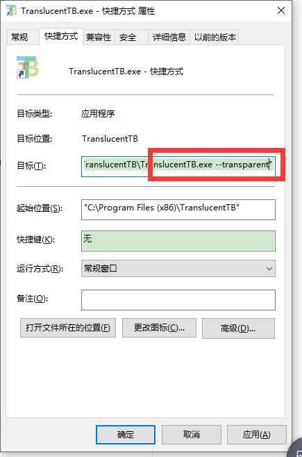 如何设置开机全透明截图2