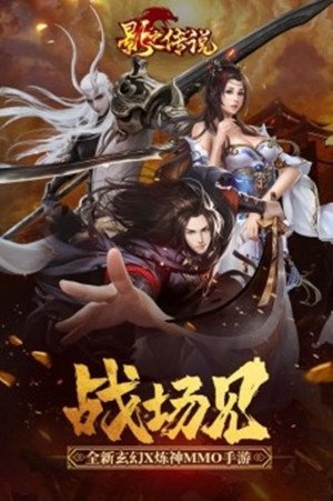 影之传说手游插图