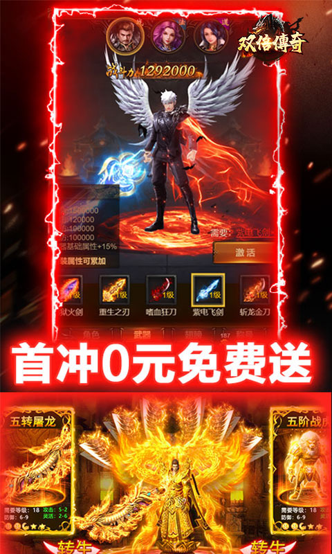 双倍传奇BT版
