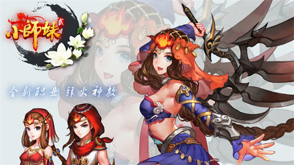 小师妹2免费版
