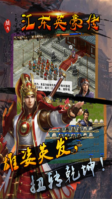 江东英豪传无限元宝版