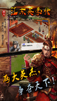 江东英豪传免费版