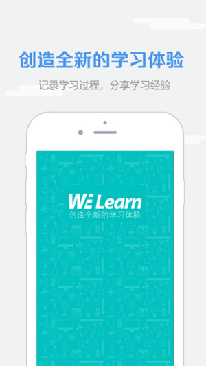 Welearn电脑版截图